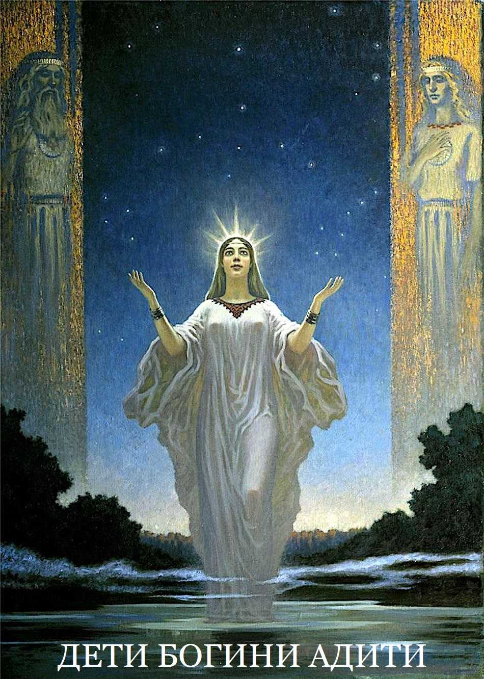 Богиня лада — славянская богиня любви и красоты