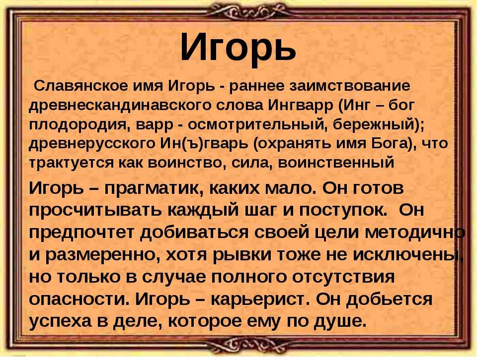 Егор: значение имени, происхождение, толкование, характер и судьба - nameorigin.ru