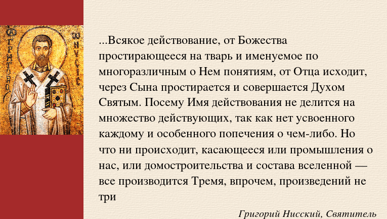 Святителя Григория Нисского, епископа. Святые отцы о грехе блуде. Православие истинное христианство.