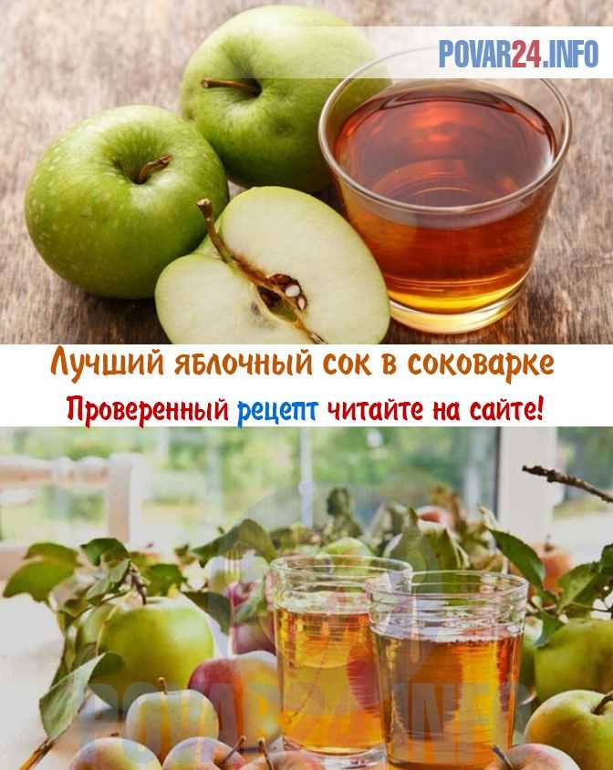 Польза и вред натурального яблочного сока — эликсира здоровья