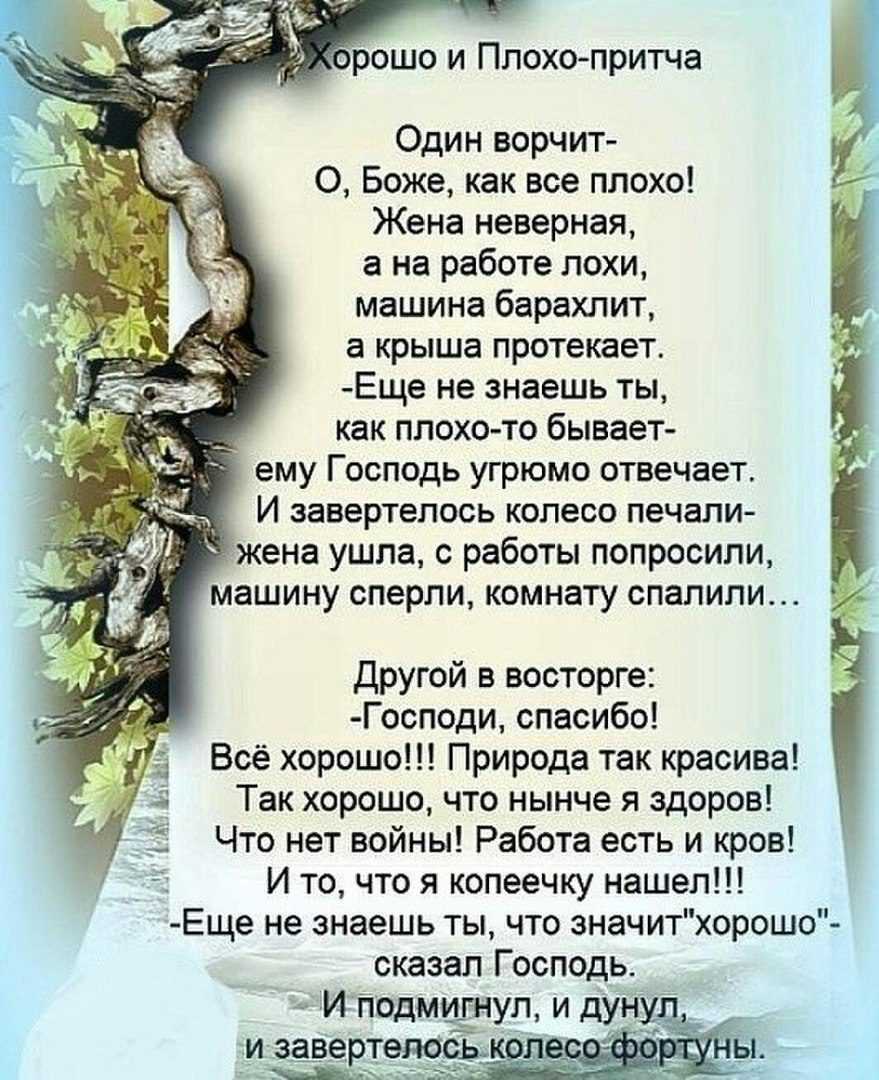 Притчи о жизни: 10 мудрых притч о смысле бытия » notagram.ru