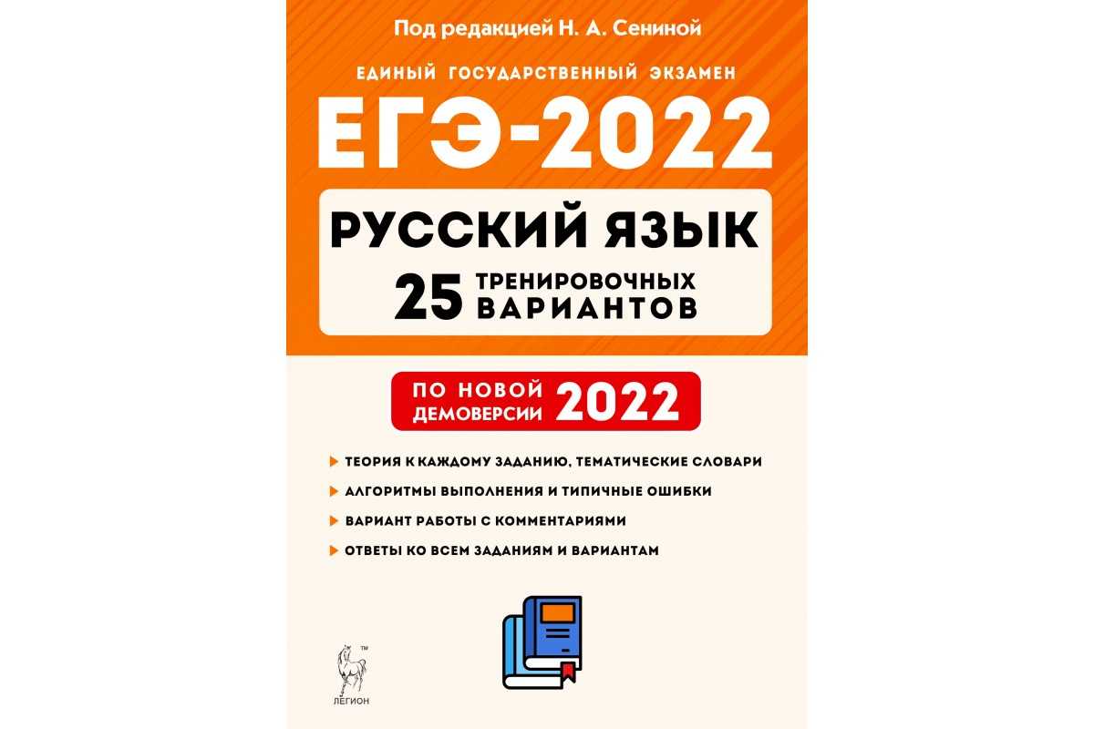 Вариант 25 егэ русский 2023