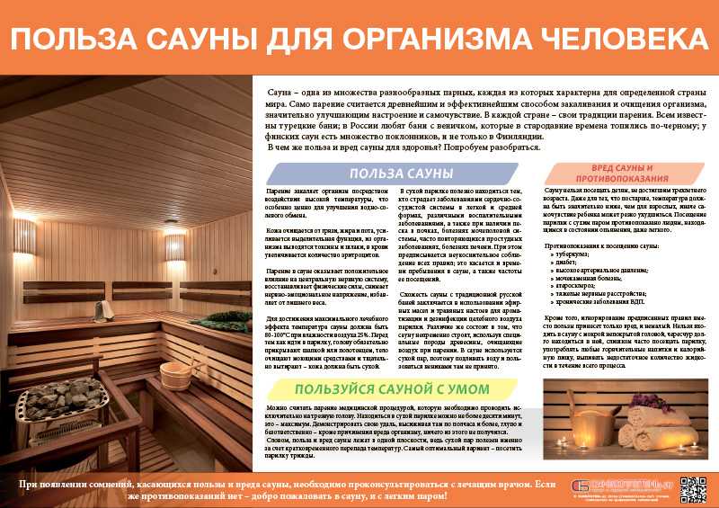 Польза русской бани для здоровья. противопоказания к посещению бани - построить баню ру