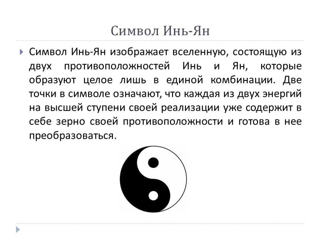 Что такое инь ян - узнай что такое