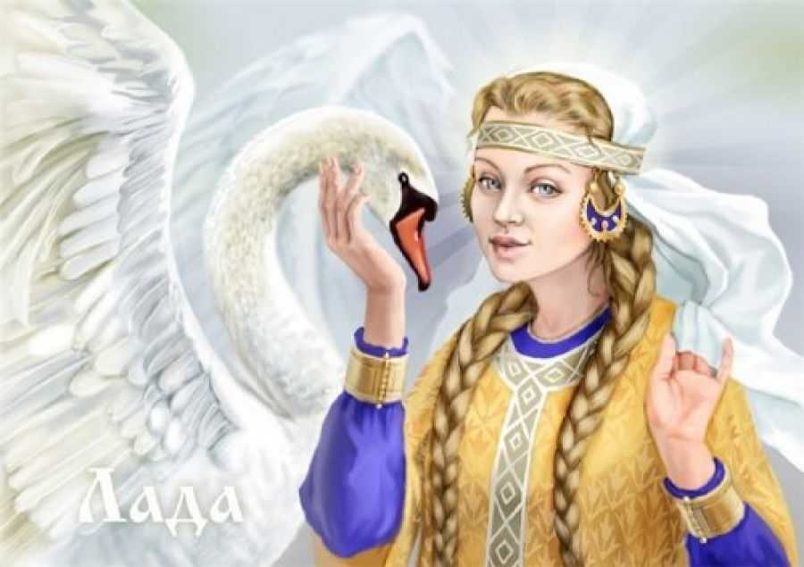 Славянская богиня любви и красоты лада - ее заповеди и обереги