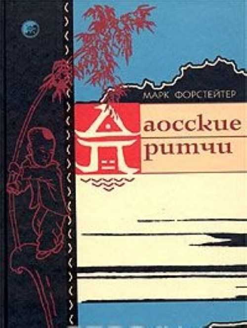 Даосские притчи