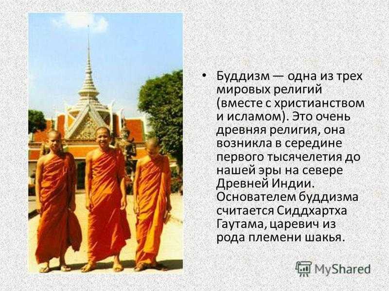 Буддизм зародился в стране