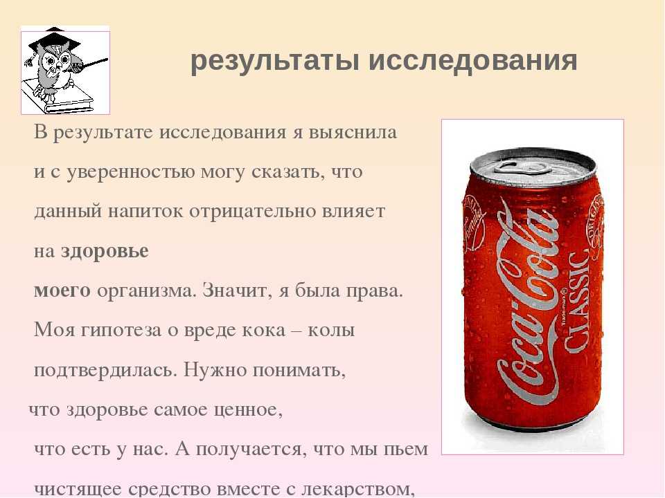 Чем вредна кока-кола: воздействие напитка на организм человека