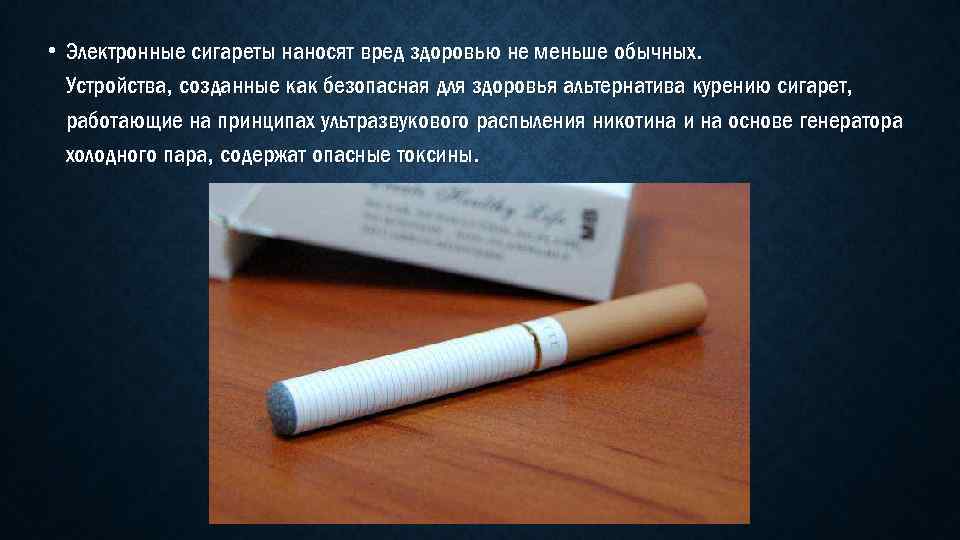 Электронная сигарета для организма. Электронные сигареты вредят здоровью. Электронные папиросы. Курительные сигареты электронные одноразовые сигареты. Вред электронных сигарет картинки.