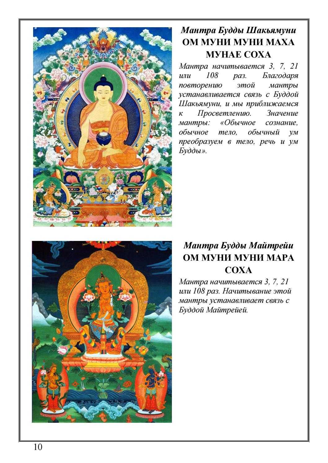 Shakyamuni mantra