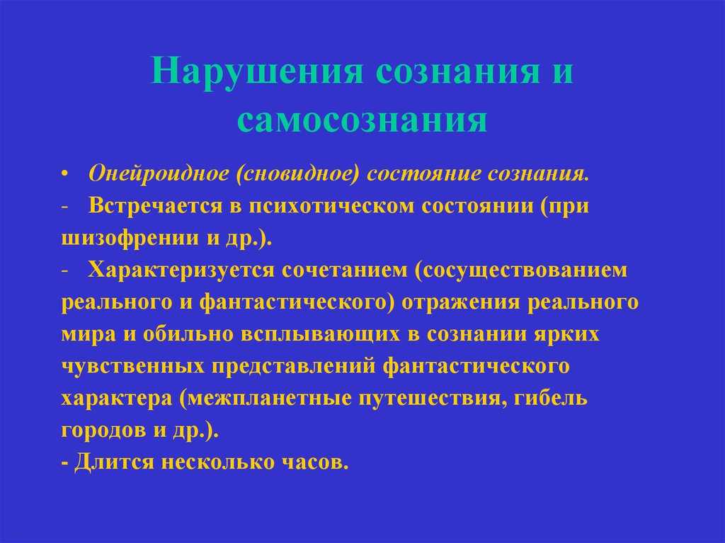 Признаки патологии ясного сознания и ее причины у водителей