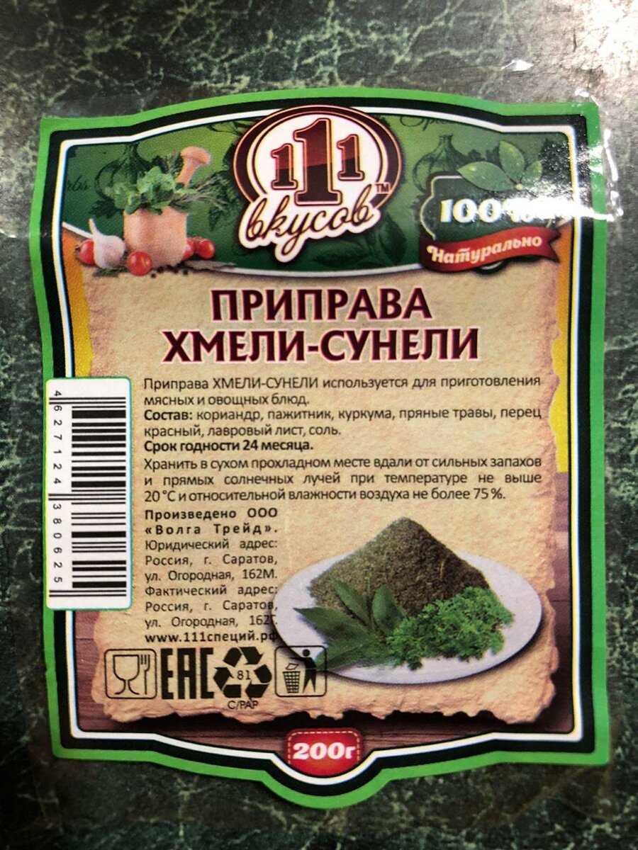 Хмели сунели картинка