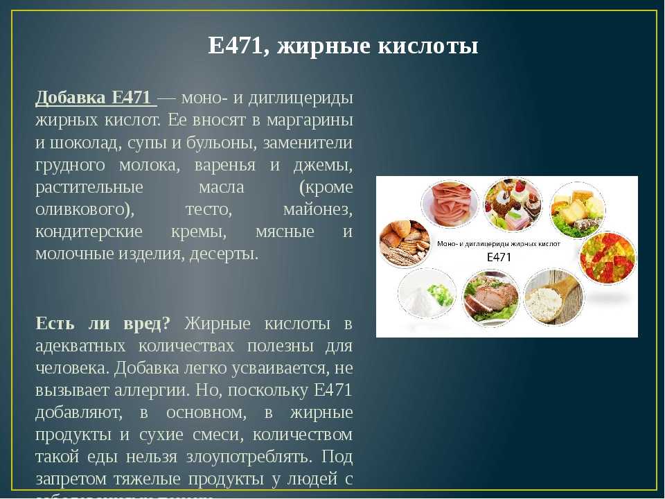 Пищевая добавка е472е: опасна или нет, влияние на организм