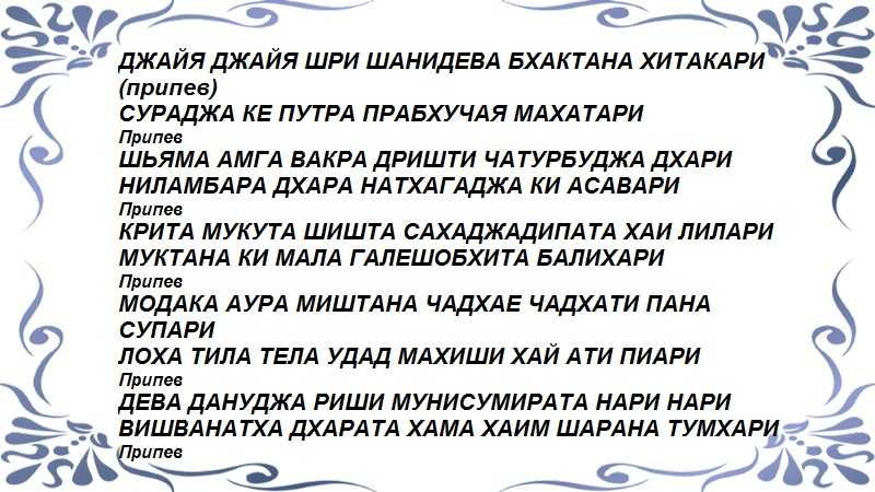 Мантра сатурну: текст ом намо бхагавате и чтение 108 раз