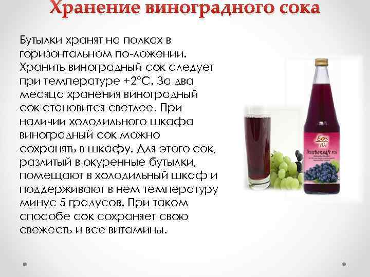 Сок виноградный калорийность на 100 грамм. полезные свойства виноградного сока для человека