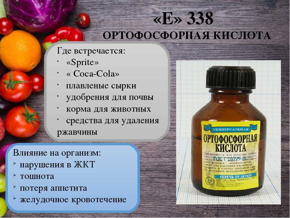 Ортофосфорная кислота (е338): сфера применения, вред и польза | food and health