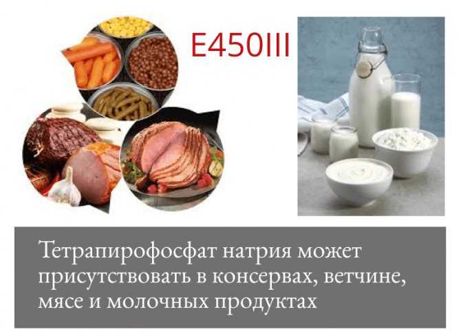 Пищевая добавка е451 (трифосфат натрия): опасна или нет, влияние на организм