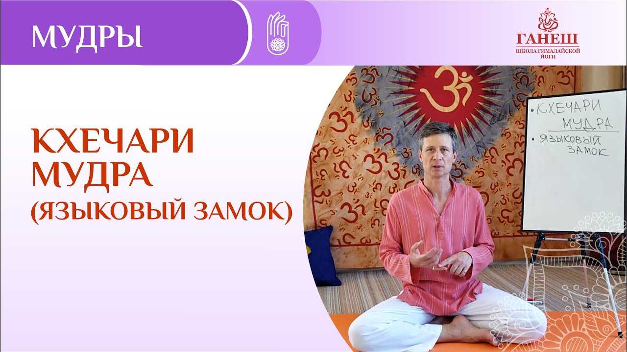 Мудры в практике йоги