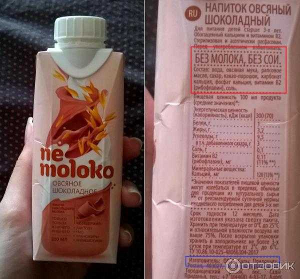 Немолоко польза и вред мнение врачей. Nemoloko овсяное состав. Nemoloko гречневое состав. Не молоко производитель. Не молоко шоколадное.