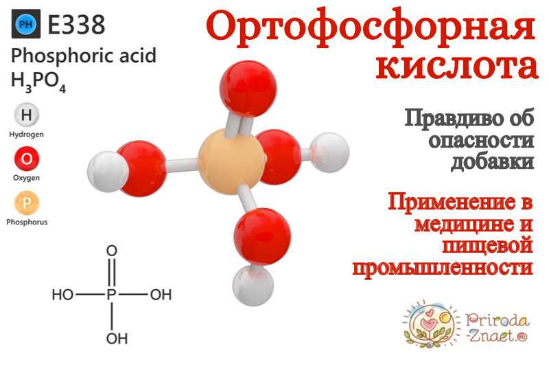 Ортофосфорная кислота, ее применение от ржавчины для металла