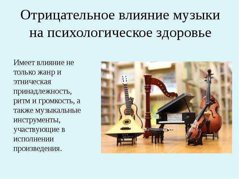 Влияние музыки на сознание человека. реферат. психология. 2013-03-06