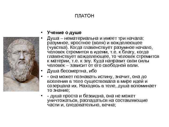 Платон идея души