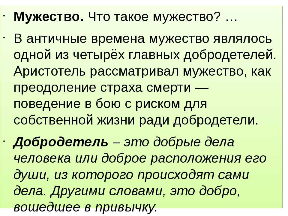 Учимся быть мужественными 7 класс презентация обществознание