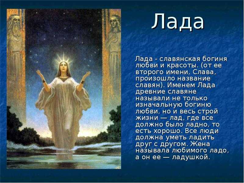 Славянская богиня лада — значение, символы и праздники