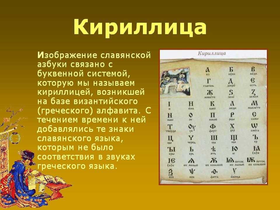 Кириллица  | 6 магических древних языков