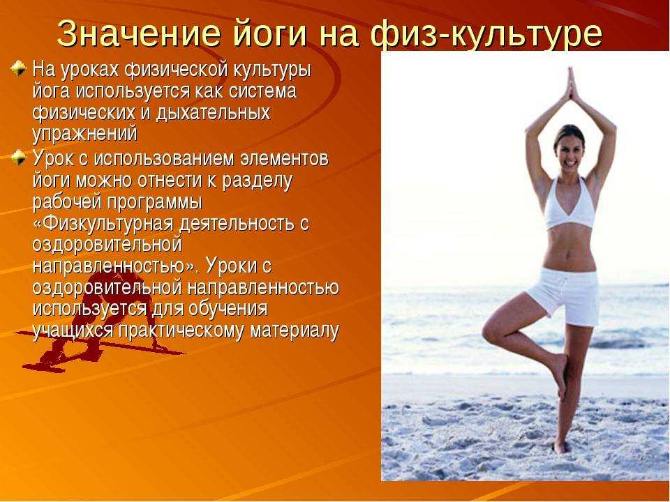 5 элементов физическая. Йога презентация. Презентация на тему йога. Сообщение о йоге. Йога доклад.