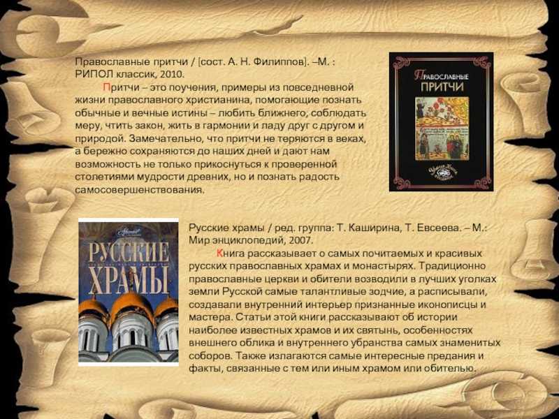 Мудрейшие притчи о жизни, о морали, о добре и зле