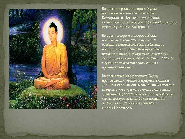 Код на будду. Будда Шакьямуни учение кратко. Будда проповедует. Учение Будды. Будда Шакьямуни. Четыре благородные истины.