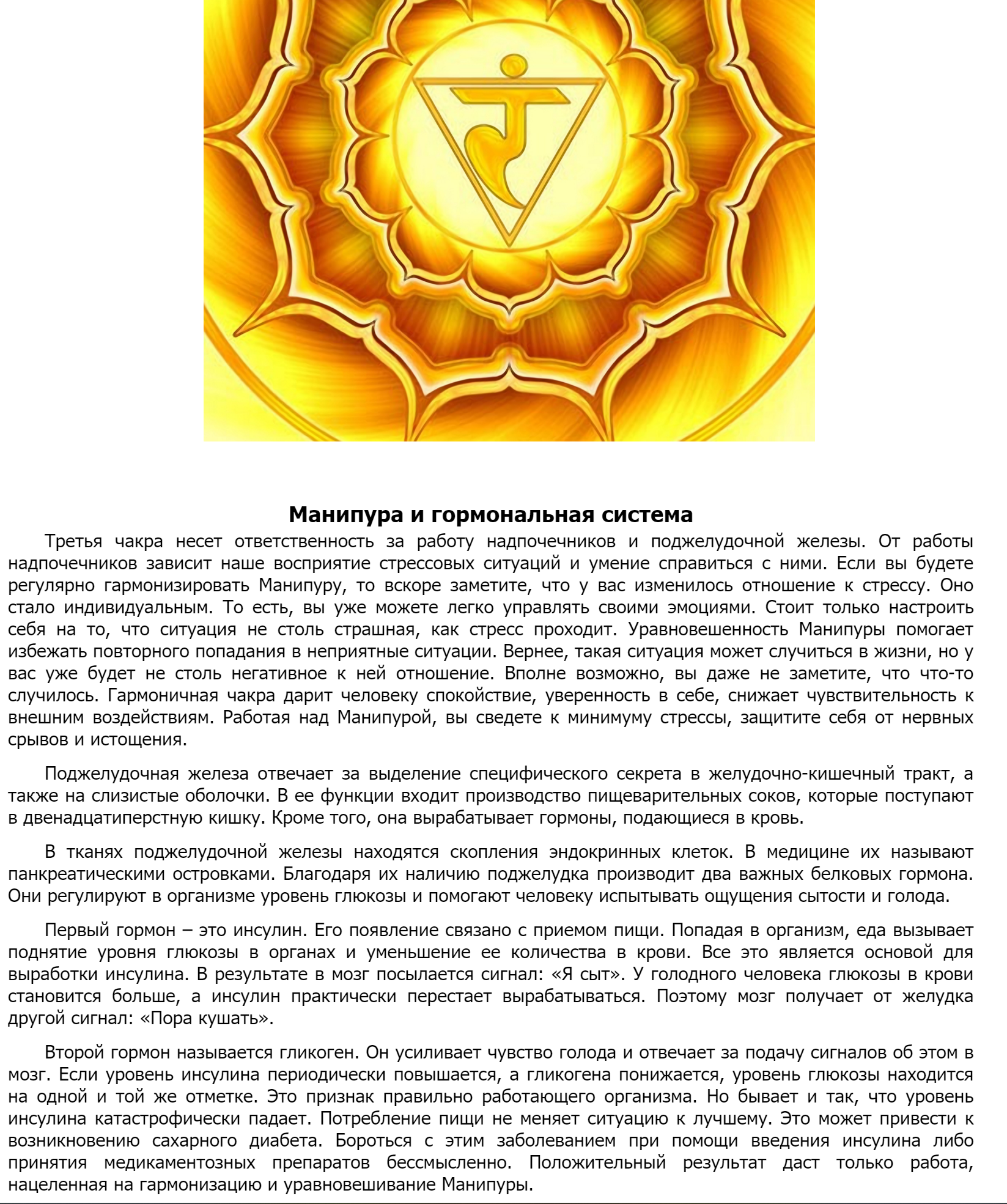 Чакра манипура: признаки блокировки и как активировать ~