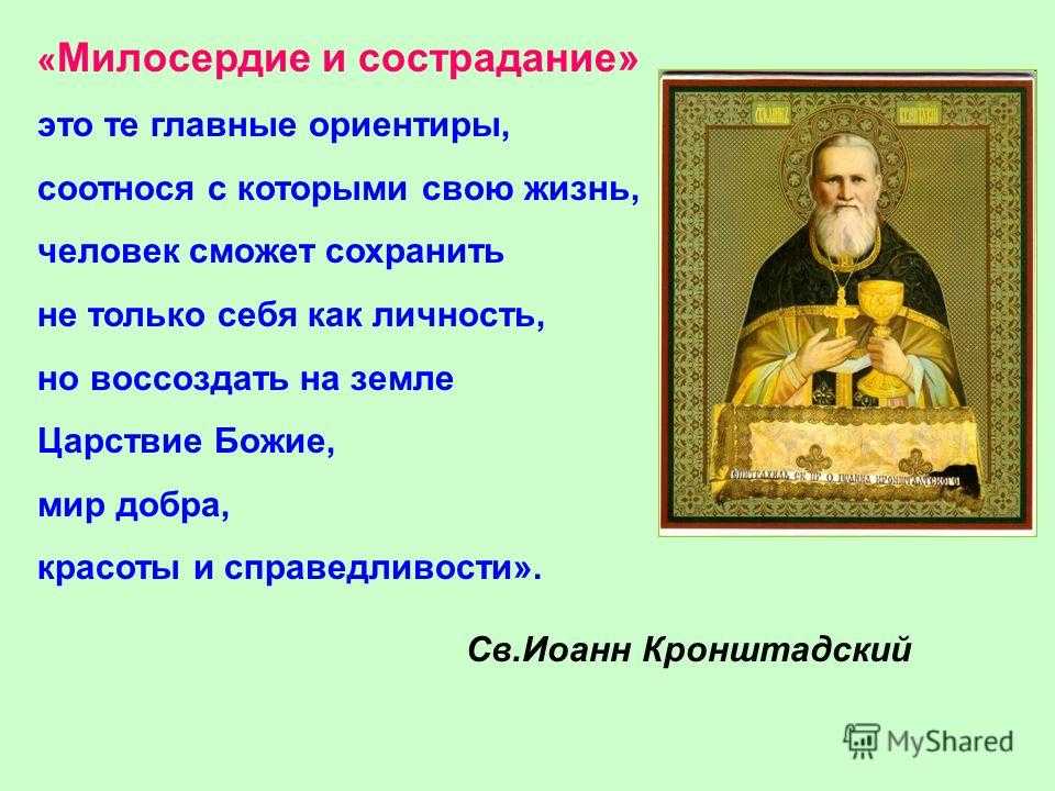 Милосердие и взаимопомощь в разных религиях презентация