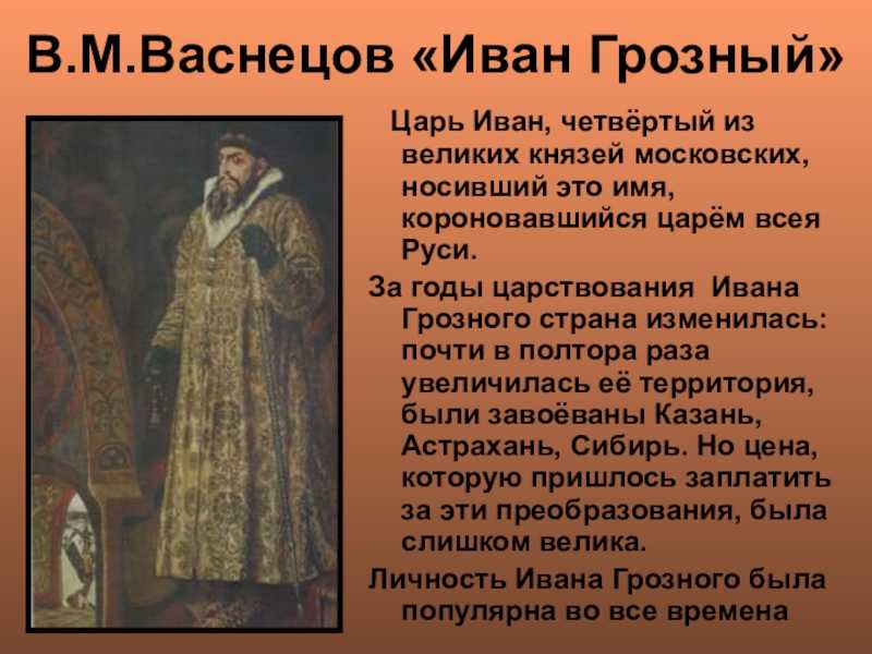 Сколько детей было у грозного. Правление царя Ивана IV Грозного..