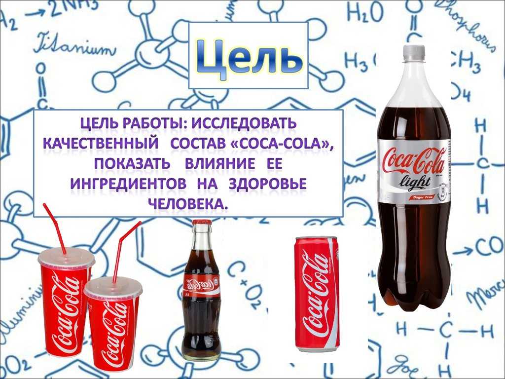 Польза и вред кока-колы (coca-cola) для организма человека