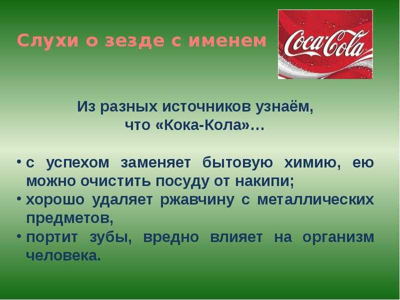 Как кока-колу используют в медицине? 10 интересных фактов о кока-коле