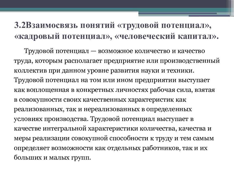 Потенциал кадров предприятия. Понятие трудового потенциала. Оценка трудового потенциала. Структура трудового потенциала. Экономическая оценка трудового потенциала организации.