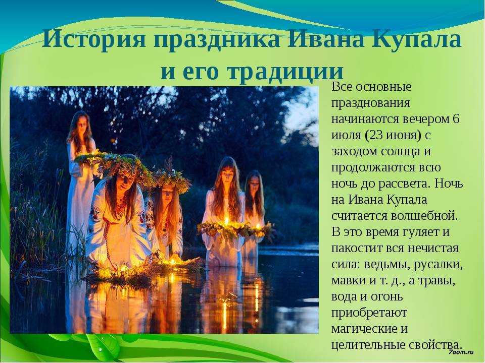 Иван купала: название праздника, когда празднуется 2021. описание обычаев и обрядов древнего праздника иван купало кратко.